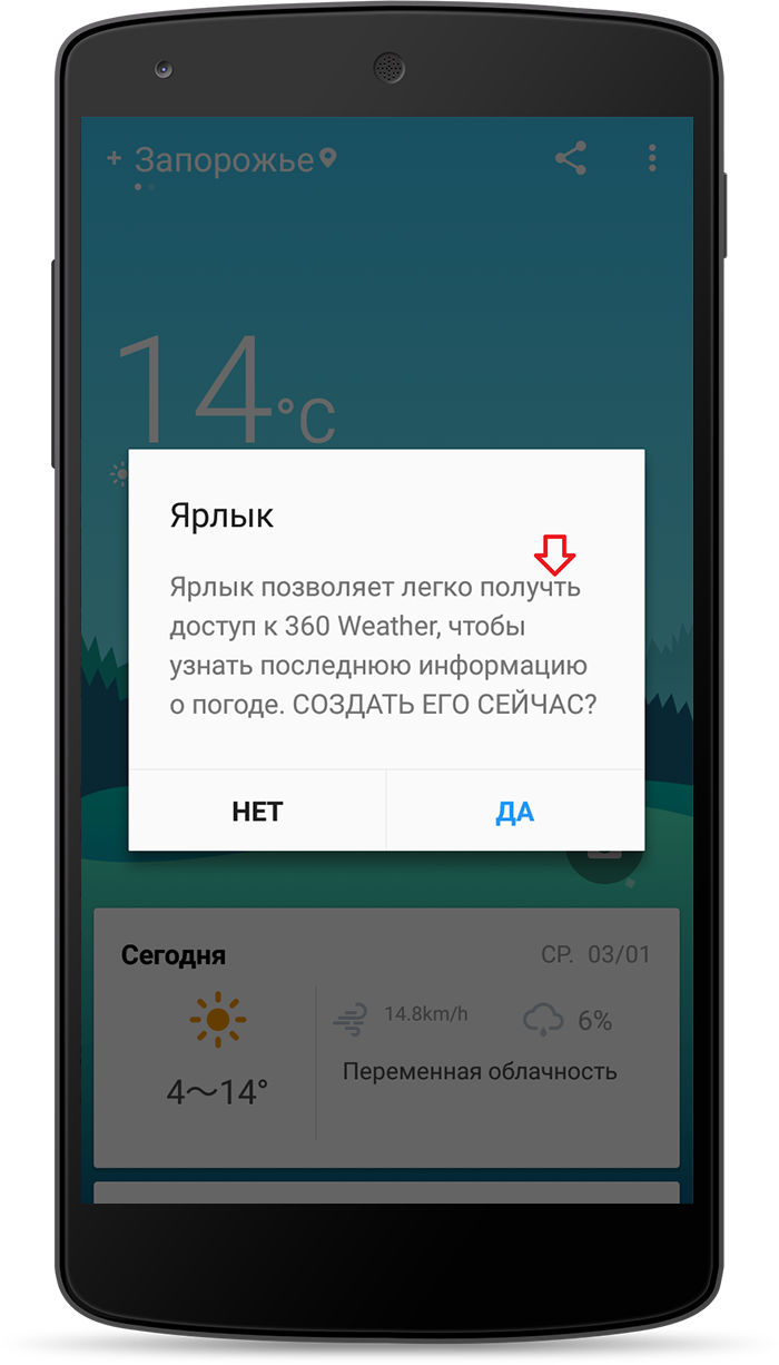360 Weather app - Shortcut creating screen / Weekly bug crawl by QAwerk