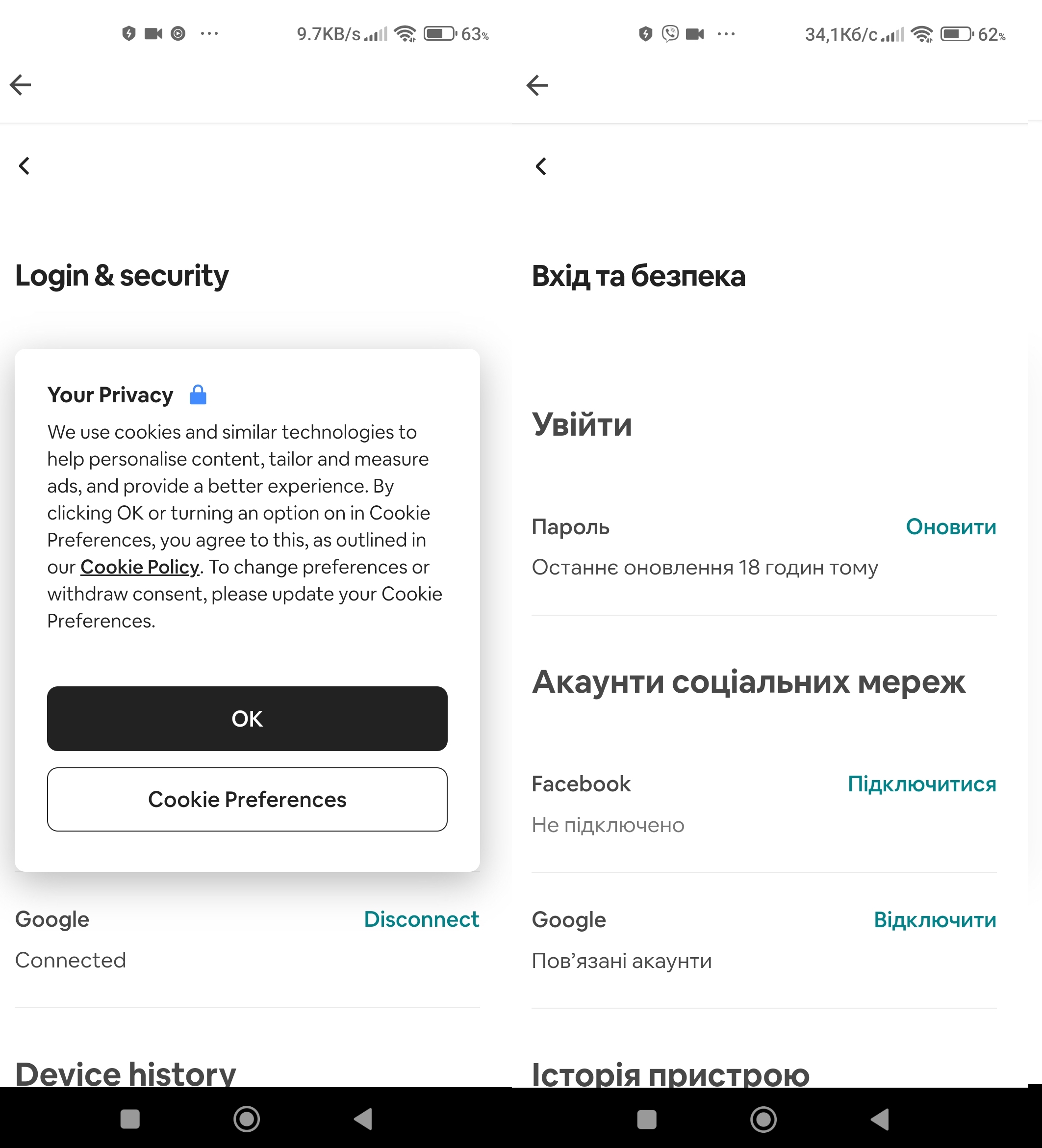 La versión ucraniana de la aplicación no tiene banner de cookies